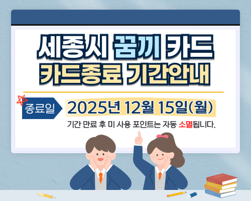 2025 카드 사용 종료 안내