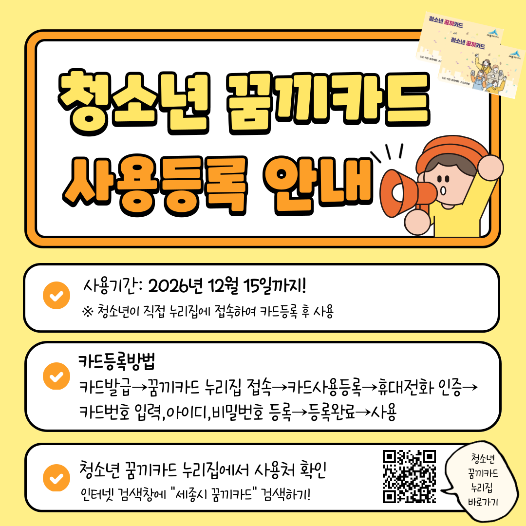2026년_청소년_꿈끼카드_사용등록_안내_카드뉴스_2.png
