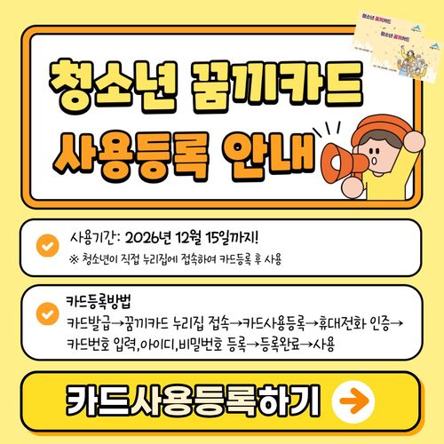 세종꿈끼 카드사용안내